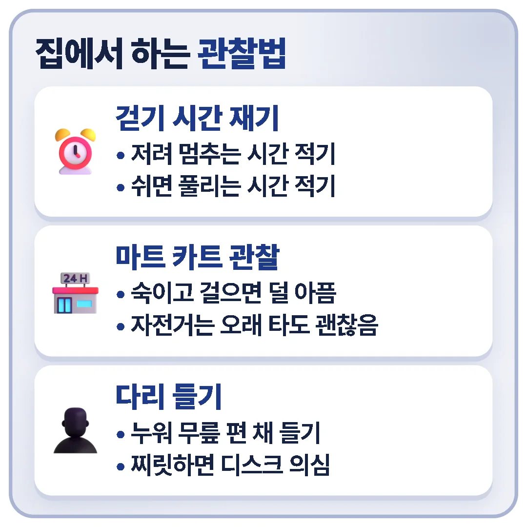 걷기 시간 재기, 마트 카트 관찰, 누워서 다리 들기로 집에서 1~2주 관찰해 메모하는 방법